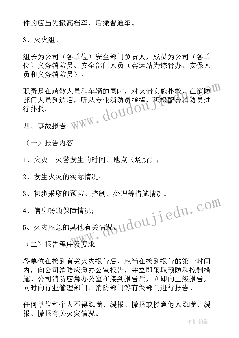 企业安全事故应急演练 企业消防应急演练方案(精选9篇)