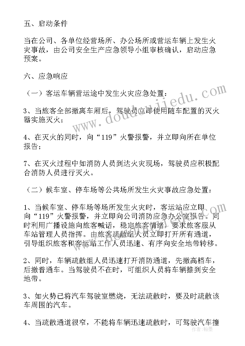 企业安全事故应急演练 企业消防应急演练方案(精选9篇)