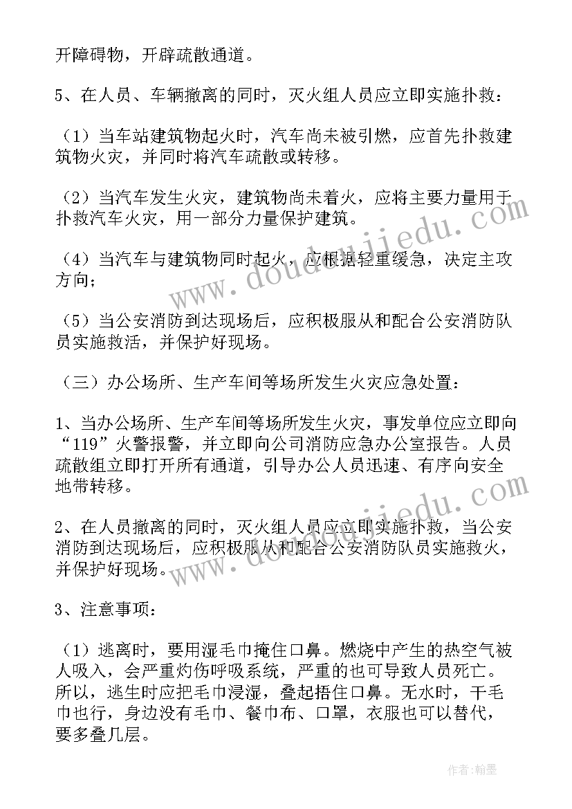 企业安全事故应急演练 企业消防应急演练方案(精选9篇)