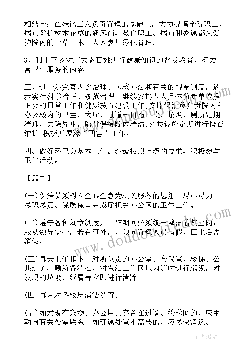 2023年医院内部保洁工作计划 医院保洁工作计划(精选5篇)