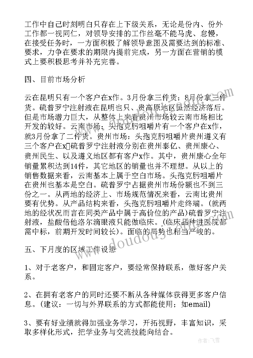 最新疫情期间体检中心工作总结 食品疫情后销售工作计划(实用5篇)