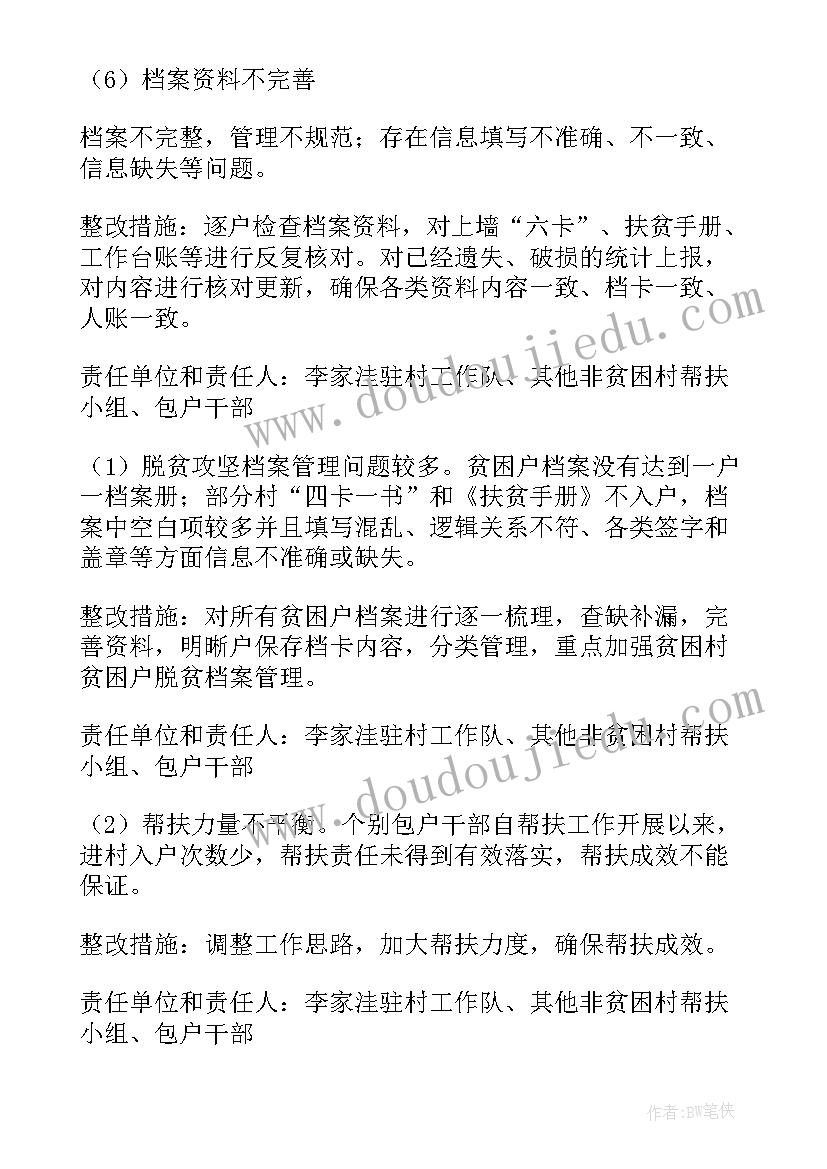 最新工作要计划 采购工作计划落实措施(通用8篇)