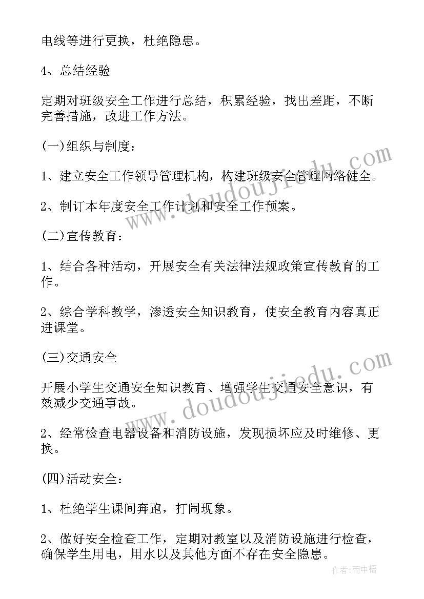 初中教师安全工作计划个人(通用9篇)