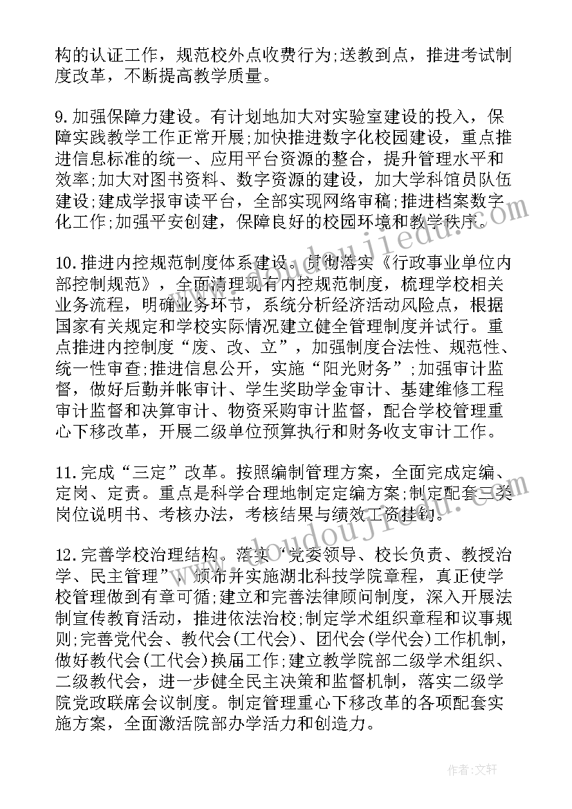 最新行政认识工作计划 行政工作计划(优质5篇)