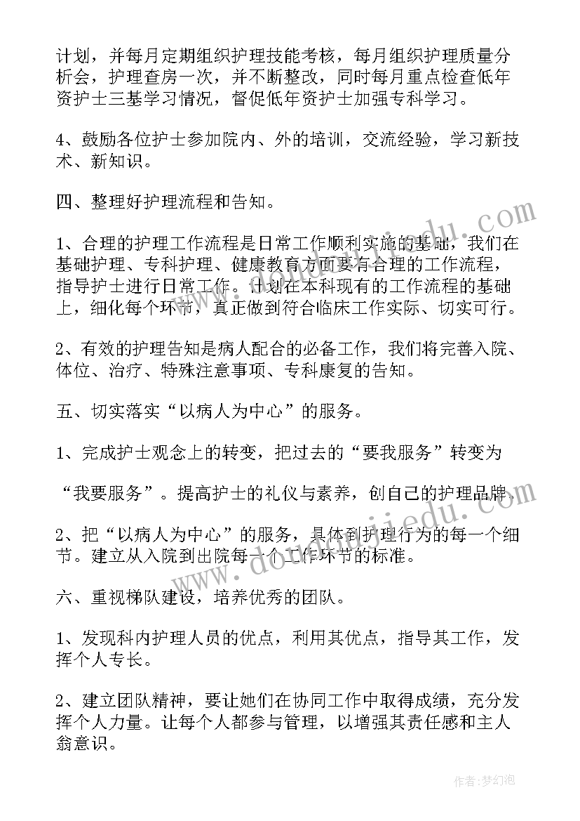 骨科护理计划表 骨科护理工作计划(大全8篇)