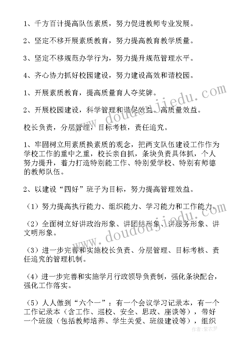 某学校工作计划表 学校学校工作计划(汇总9篇)