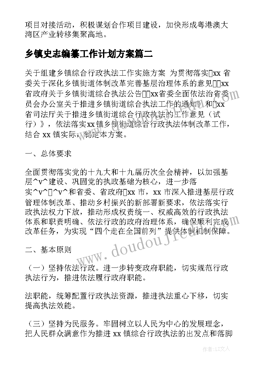 2023年乡镇史志编纂工作计划方案(实用5篇)