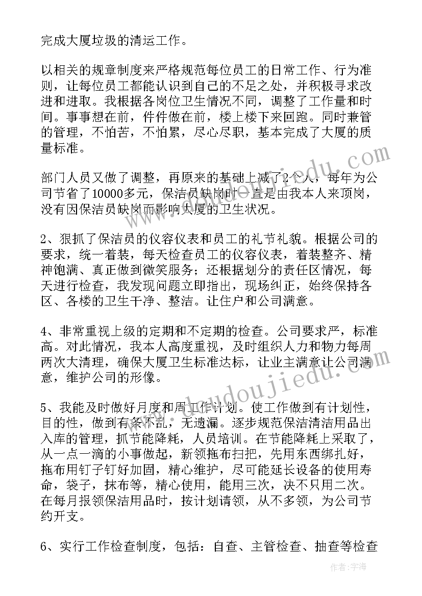 最新创业园日常保洁工作计划表 楼盘日常保洁工作计划(实用5篇)