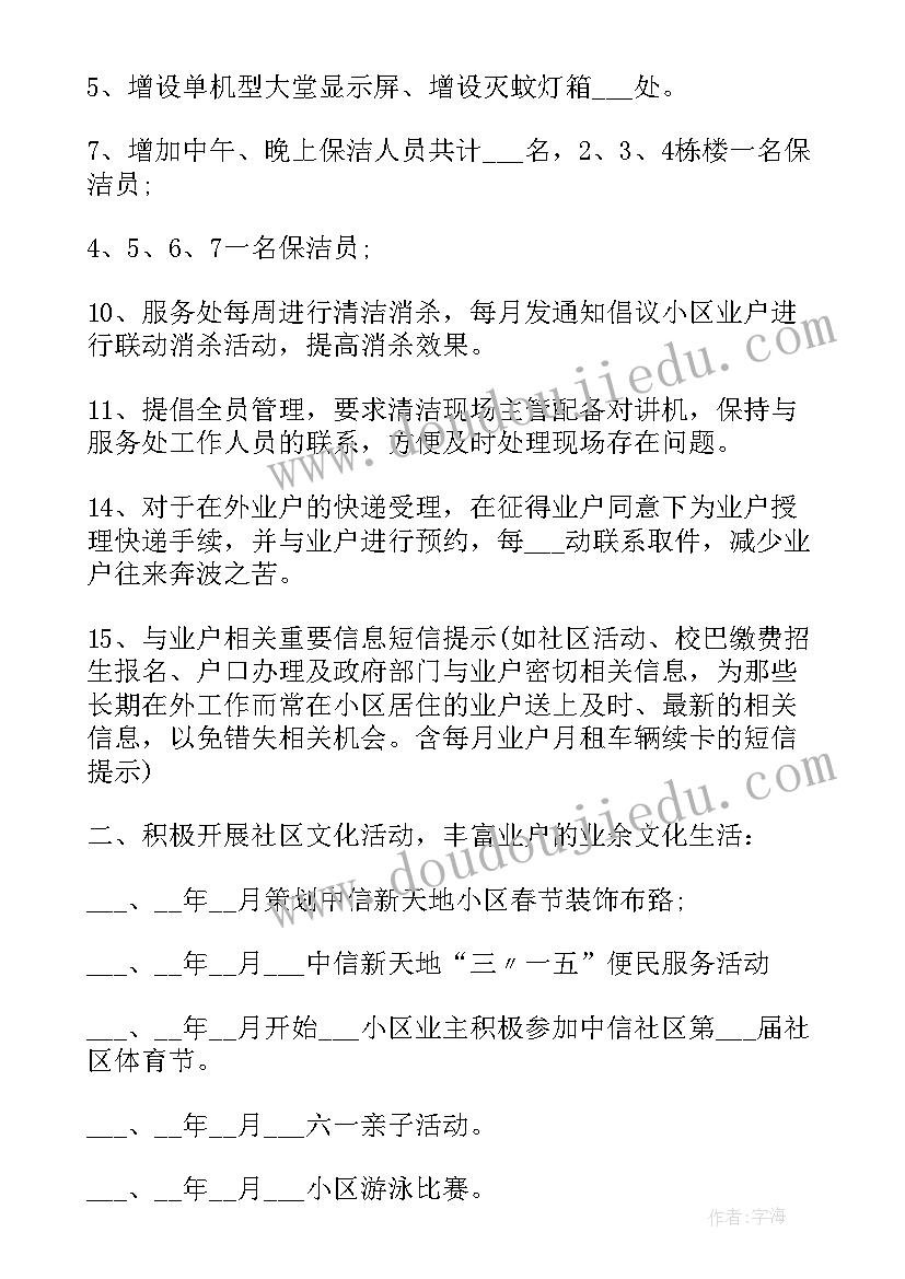 最新创业园日常保洁工作计划表 楼盘日常保洁工作计划(实用5篇)