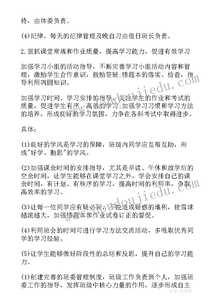 2023年学生组织干部工作计划表 班干部工作计划(大全10篇)