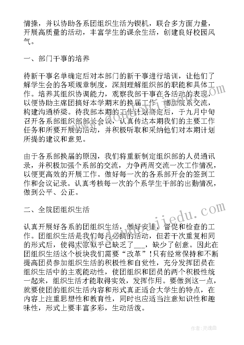 2023年学生组织干部工作计划表 班干部工作计划(大全10篇)