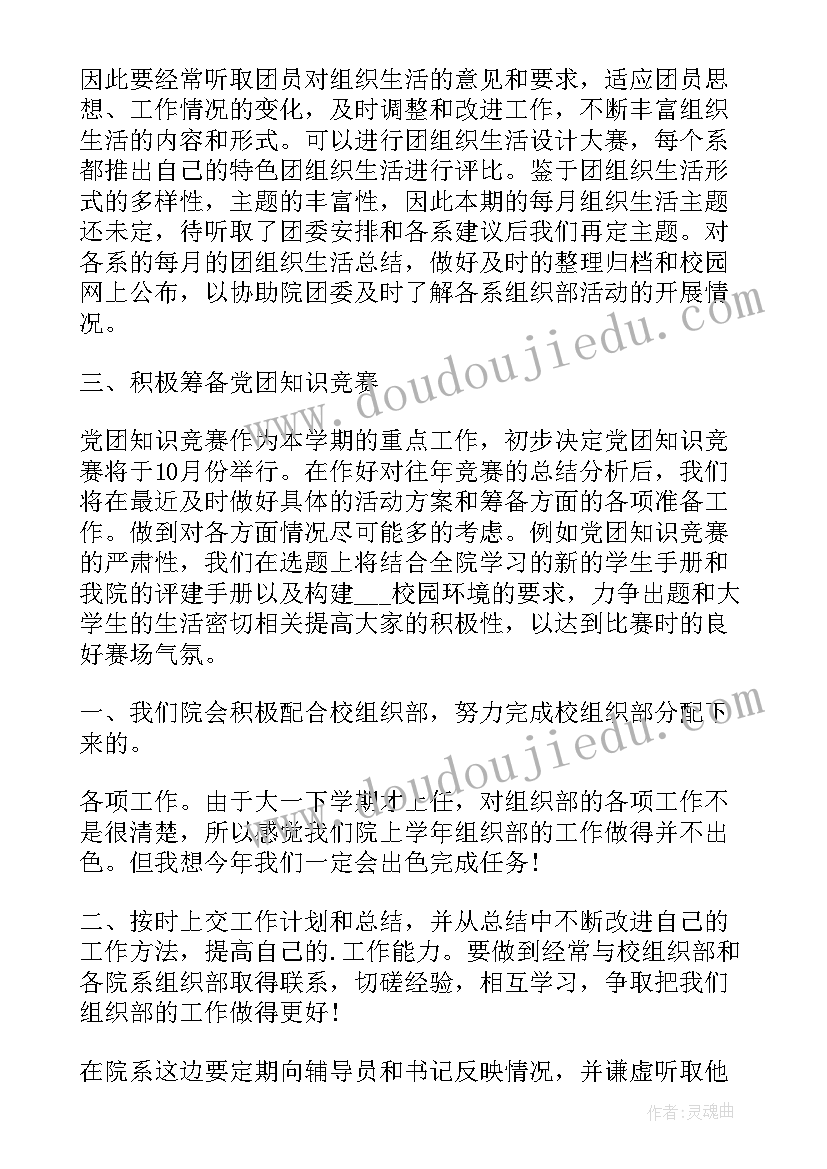 2023年学生组织干部工作计划表 班干部工作计划(大全10篇)