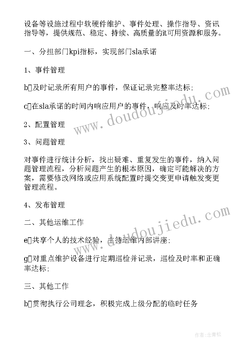 2023年运维部下部工作计划和目标 乡贤工作下部工作计划优选(汇总5篇)