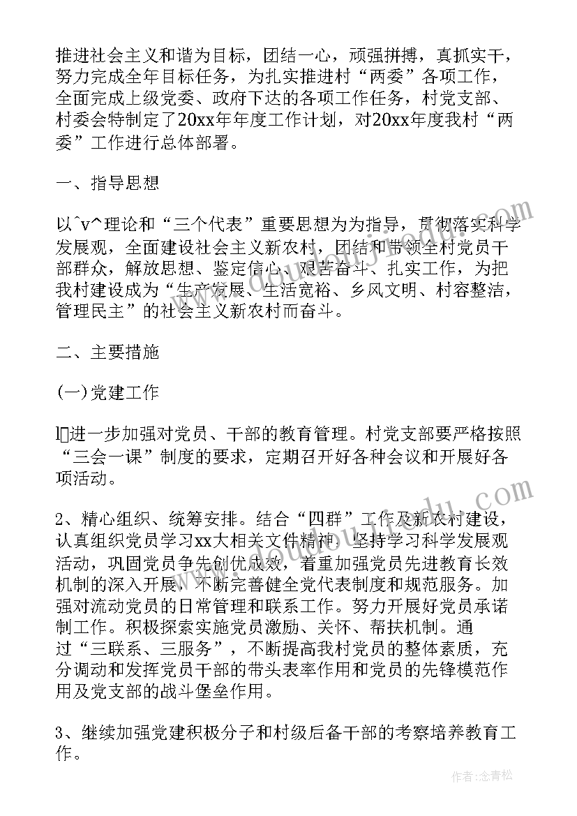 2023年运维部下部工作计划和目标 乡贤工作下部工作计划优选(汇总5篇)