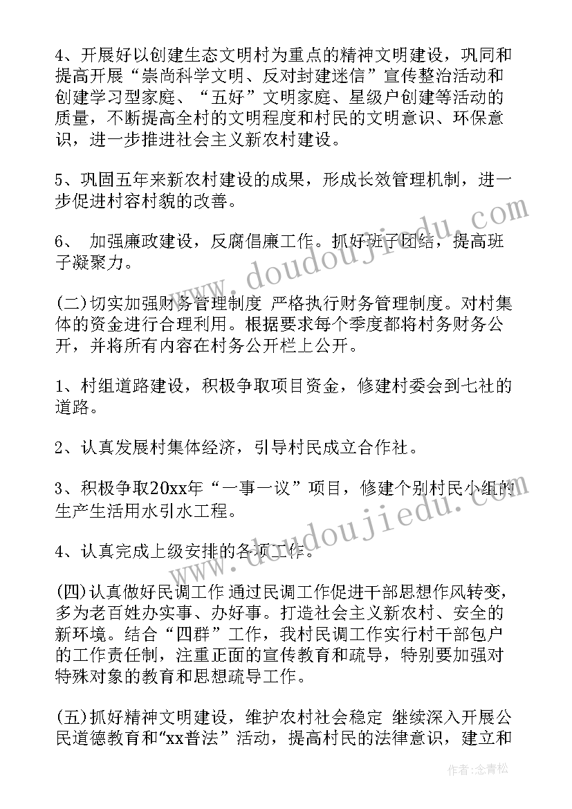 2023年运维部下部工作计划和目标 乡贤工作下部工作计划优选(汇总5篇)