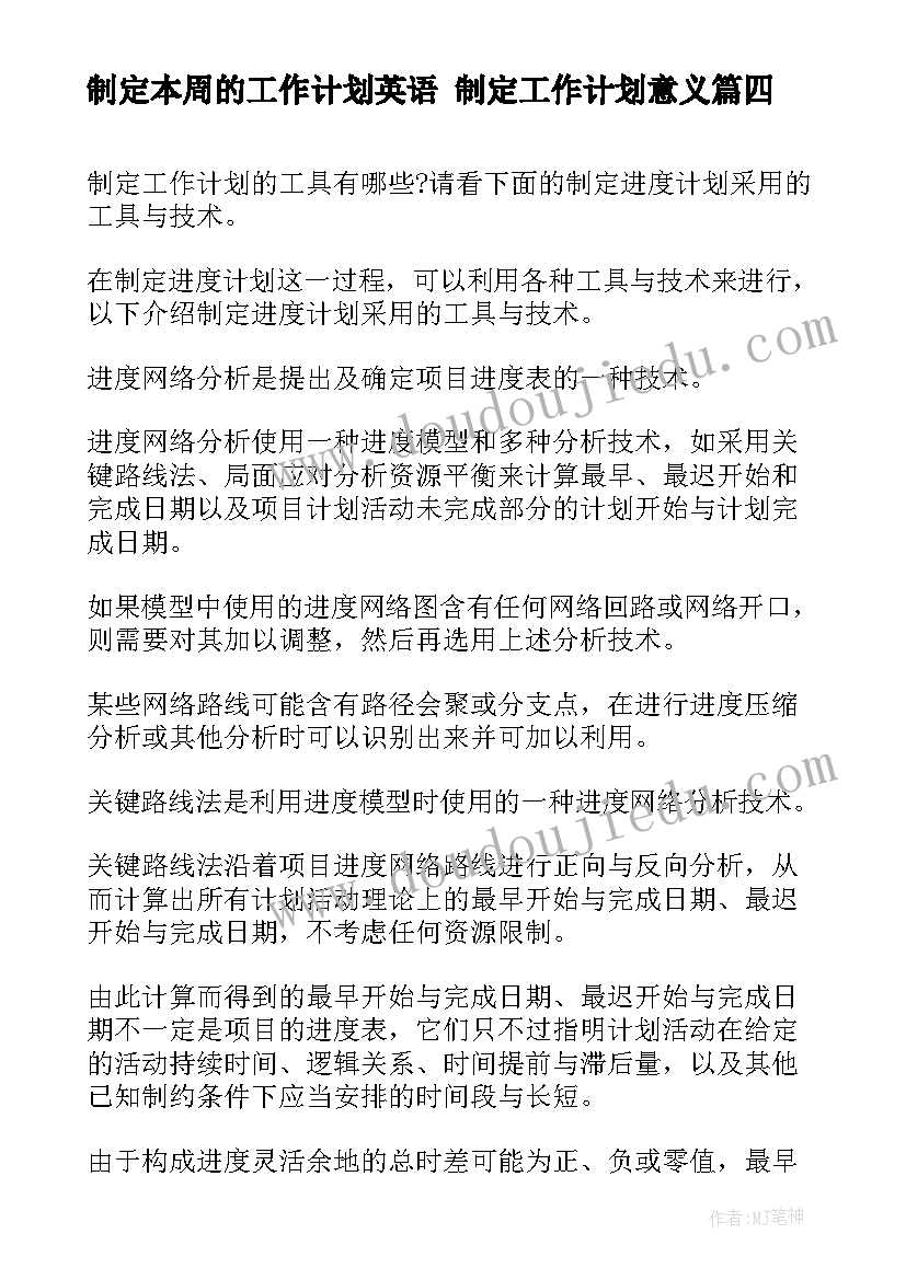 最新制定本周的工作计划英语 制定工作计划意义(实用8篇)