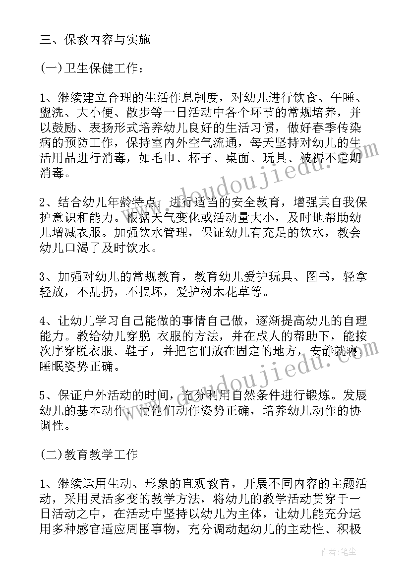 最新托班教师学期工作计划 托班教师个人工作计划(优质7篇)