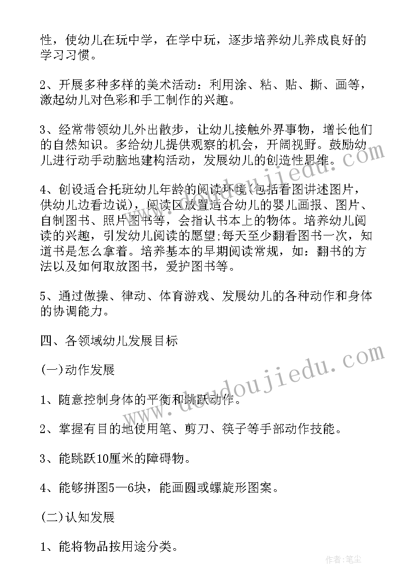 最新托班教师学期工作计划 托班教师个人工作计划(优质7篇)