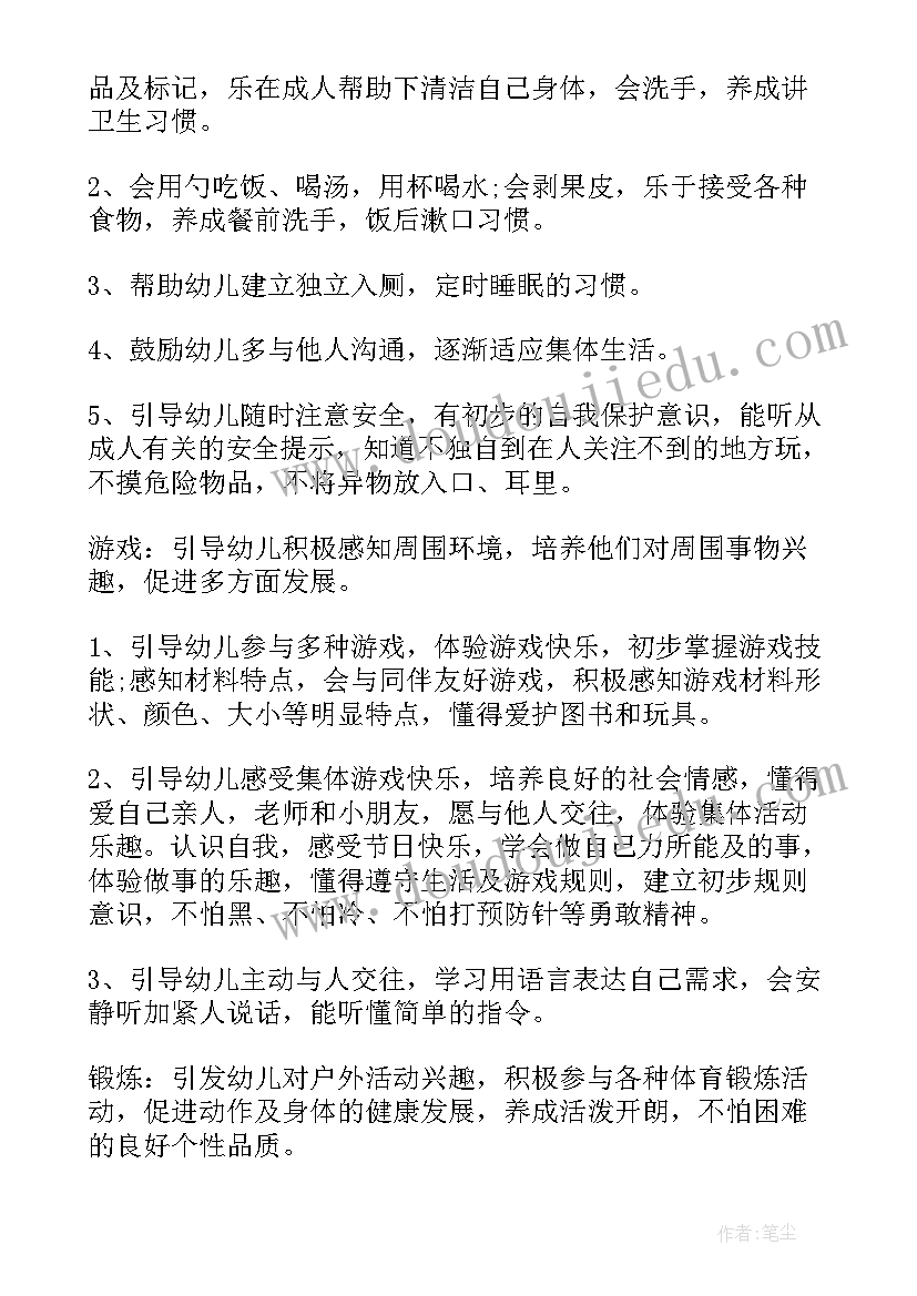 最新托班教师学期工作计划 托班教师个人工作计划(优质7篇)