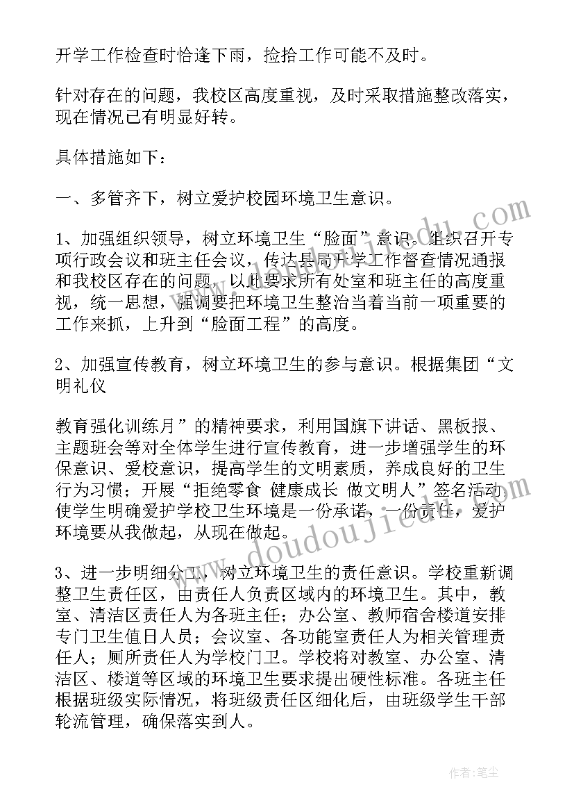 乡村环境整治做法及成效 环境卫生整治工作计划(汇总9篇)