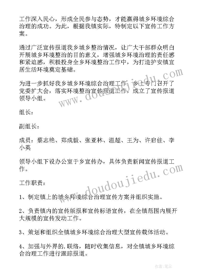 乡村环境整治做法及成效 环境卫生整治工作计划(汇总9篇)