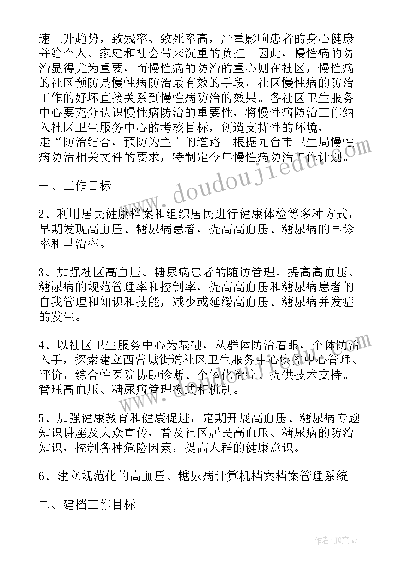 最新结核病工作方案 慢病防治工作计划(汇总10篇)