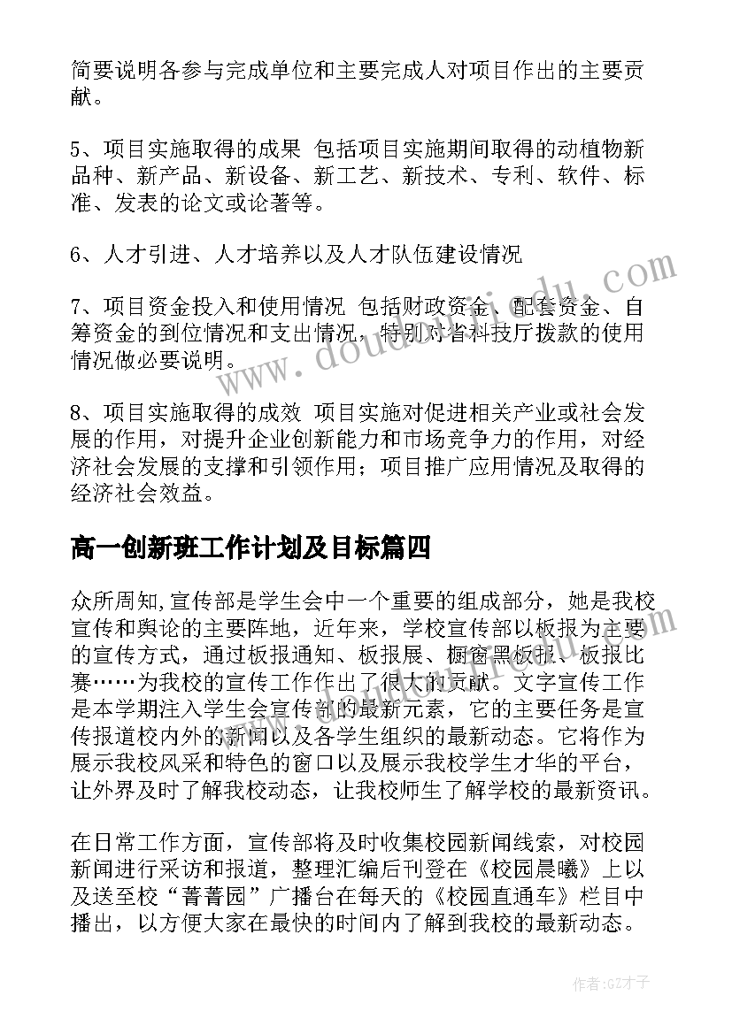 高一创新班工作计划及目标(精选5篇)