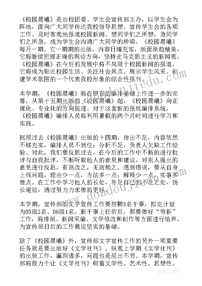 高一创新班工作计划及目标(精选5篇)