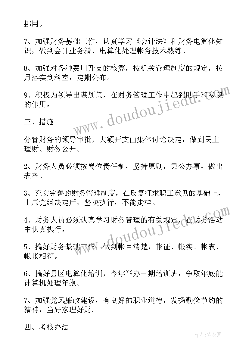 最新机关财务科工作计划 财务工作计划(汇总6篇)