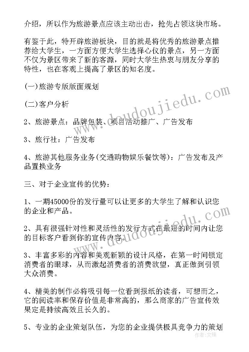 2023年全区旅游宣传营销工作计划 旅游景区营销全年工作计划(优质5篇)