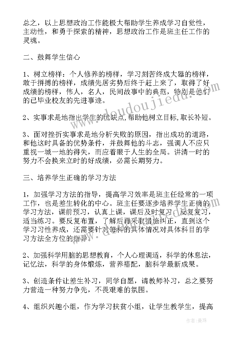 2023年安装工作计划与措施 班级工作计划具体措施(优秀5篇)