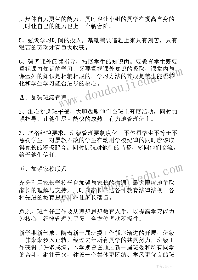 2023年安装工作计划与措施 班级工作计划具体措施(优秀5篇)