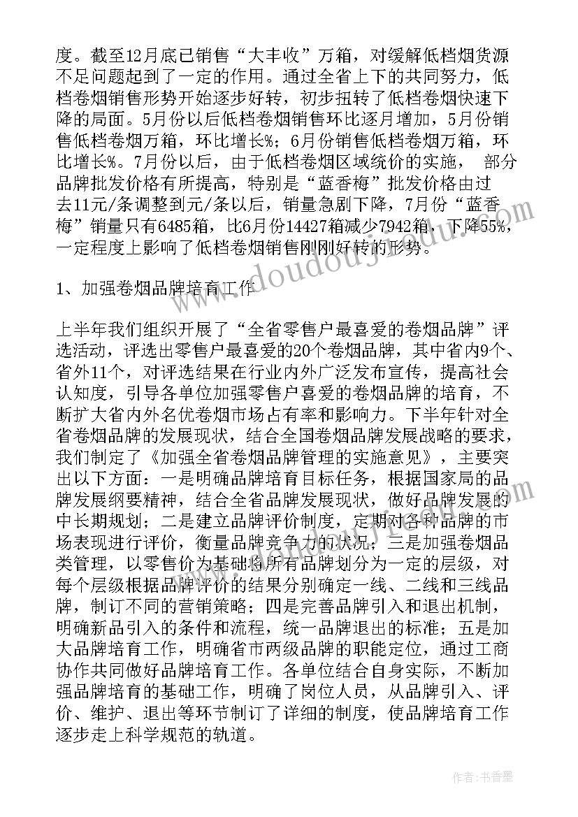 电销续保工作计划(优质6篇)