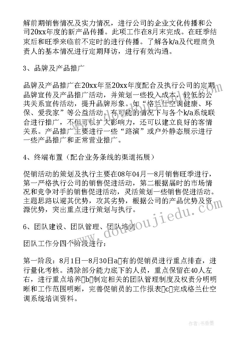 电销续保工作计划(优质6篇)