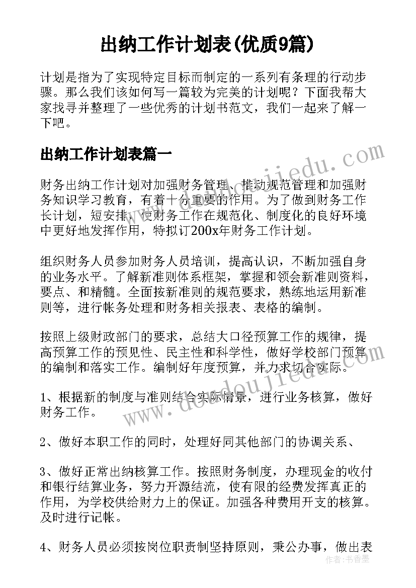 2023年中二班第二学期班务计划 下学期工作计划(优秀9篇)