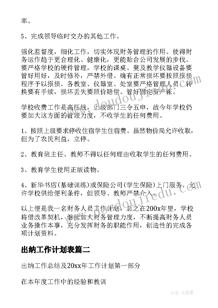 2023年中二班第二学期班务计划 下学期工作计划(优秀9篇)