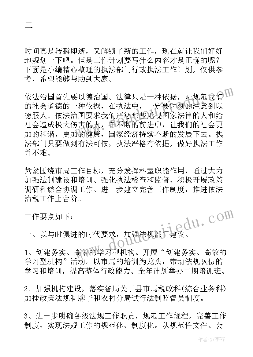 最新民警执法年度计划 话剧社工作计划书工作计划书(大全8篇)