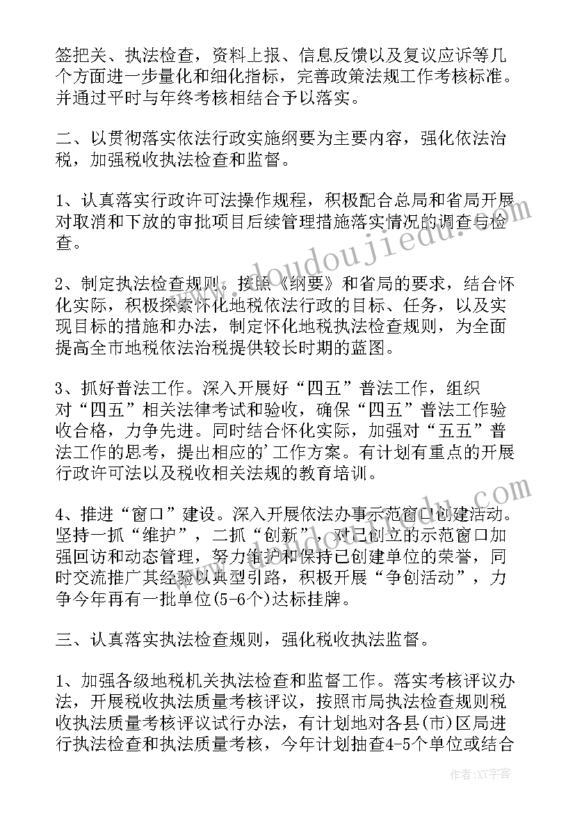 最新民警执法年度计划 话剧社工作计划书工作计划书(大全8篇)