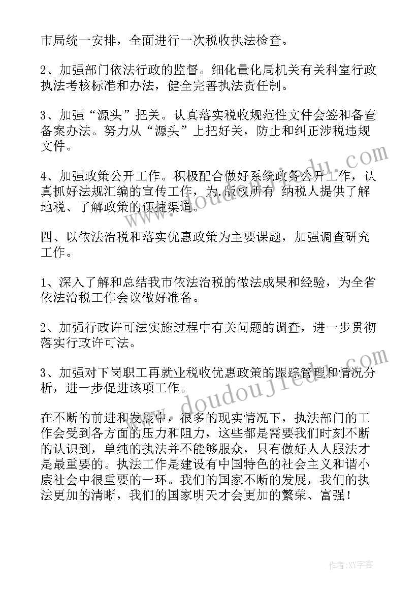 最新民警执法年度计划 话剧社工作计划书工作计划书(大全8篇)