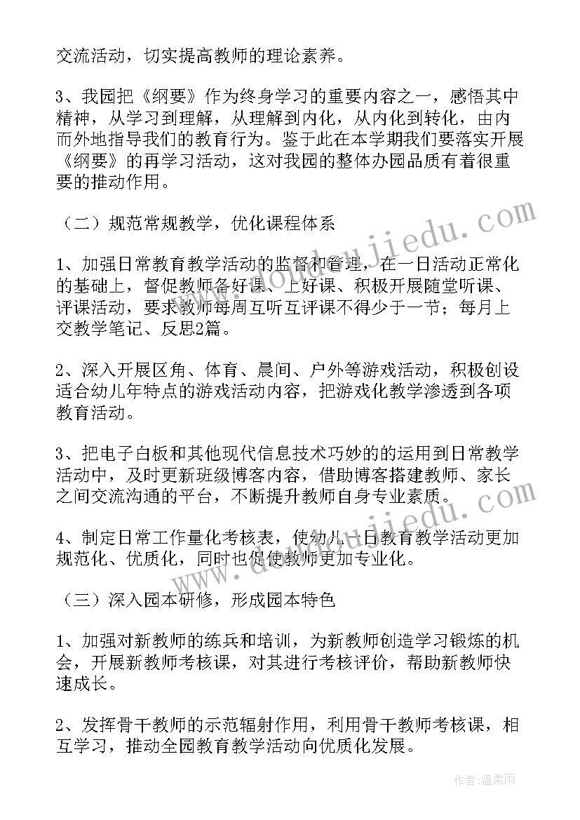 最新班级教育教学月工作计划(通用5篇)