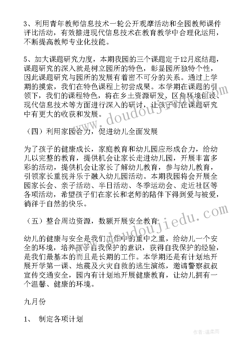 最新班级教育教学月工作计划(通用5篇)