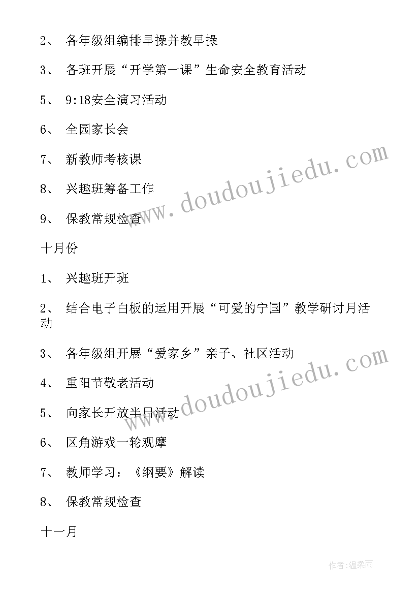 最新班级教育教学月工作计划(通用5篇)