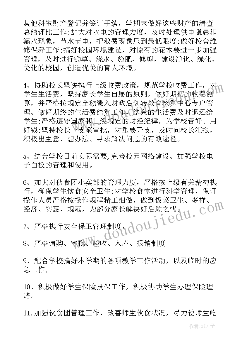 2023年后勤托管工作计划 后勤工作计划(精选10篇)