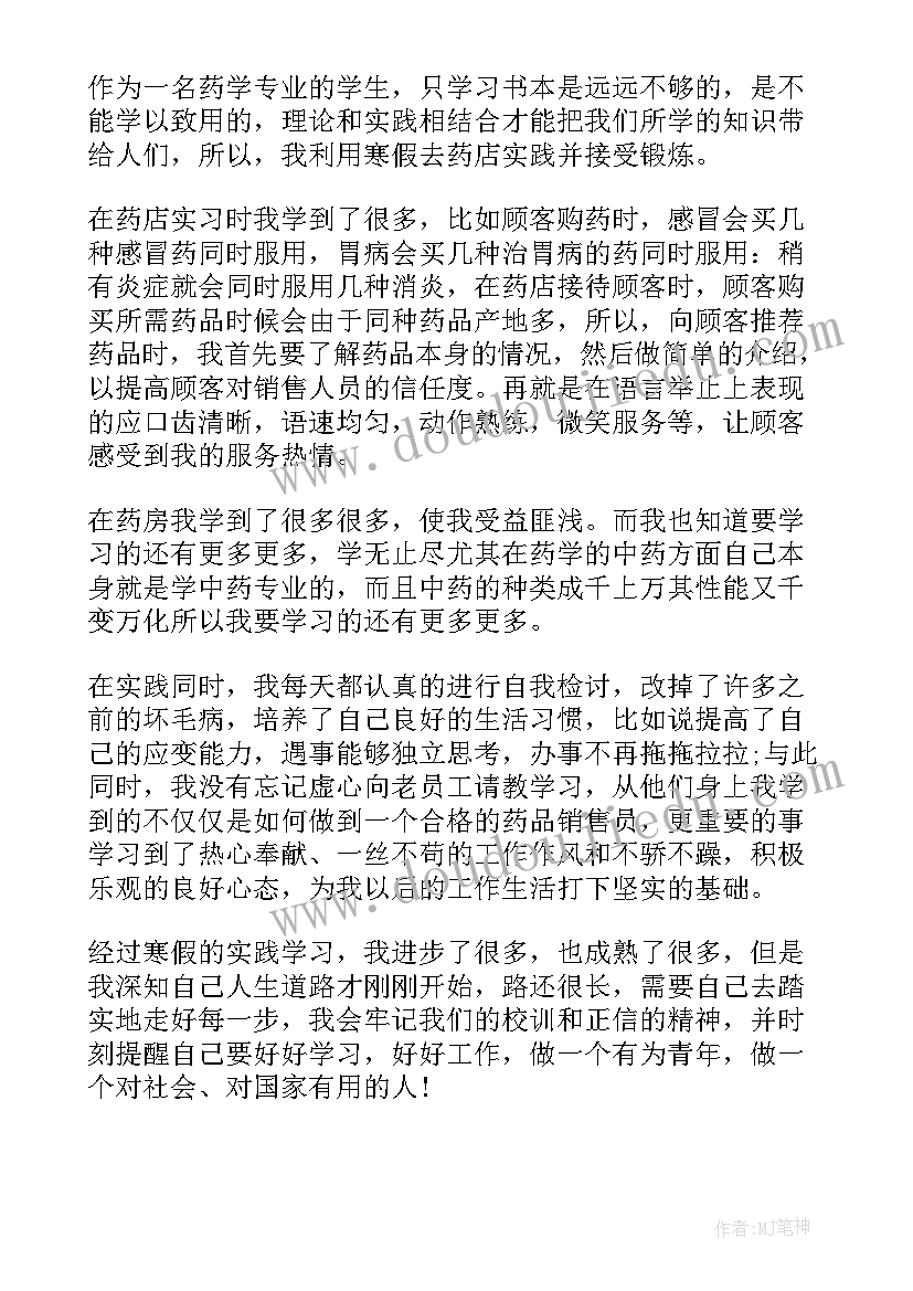 2023年药品生产学业生涯规划(优秀5篇)