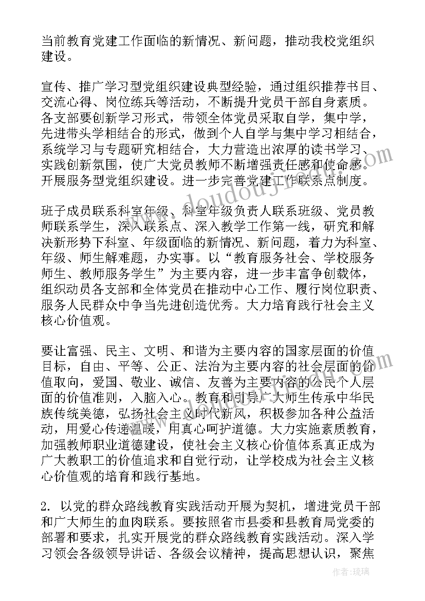 盐业局党建工作计划 上半年党建工作计划党建工作计划党建工作计划(优质6篇)