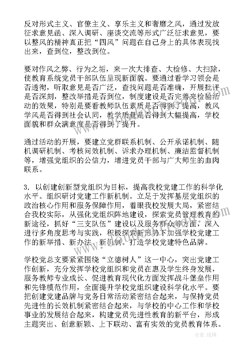 盐业局党建工作计划 上半年党建工作计划党建工作计划党建工作计划(优质6篇)