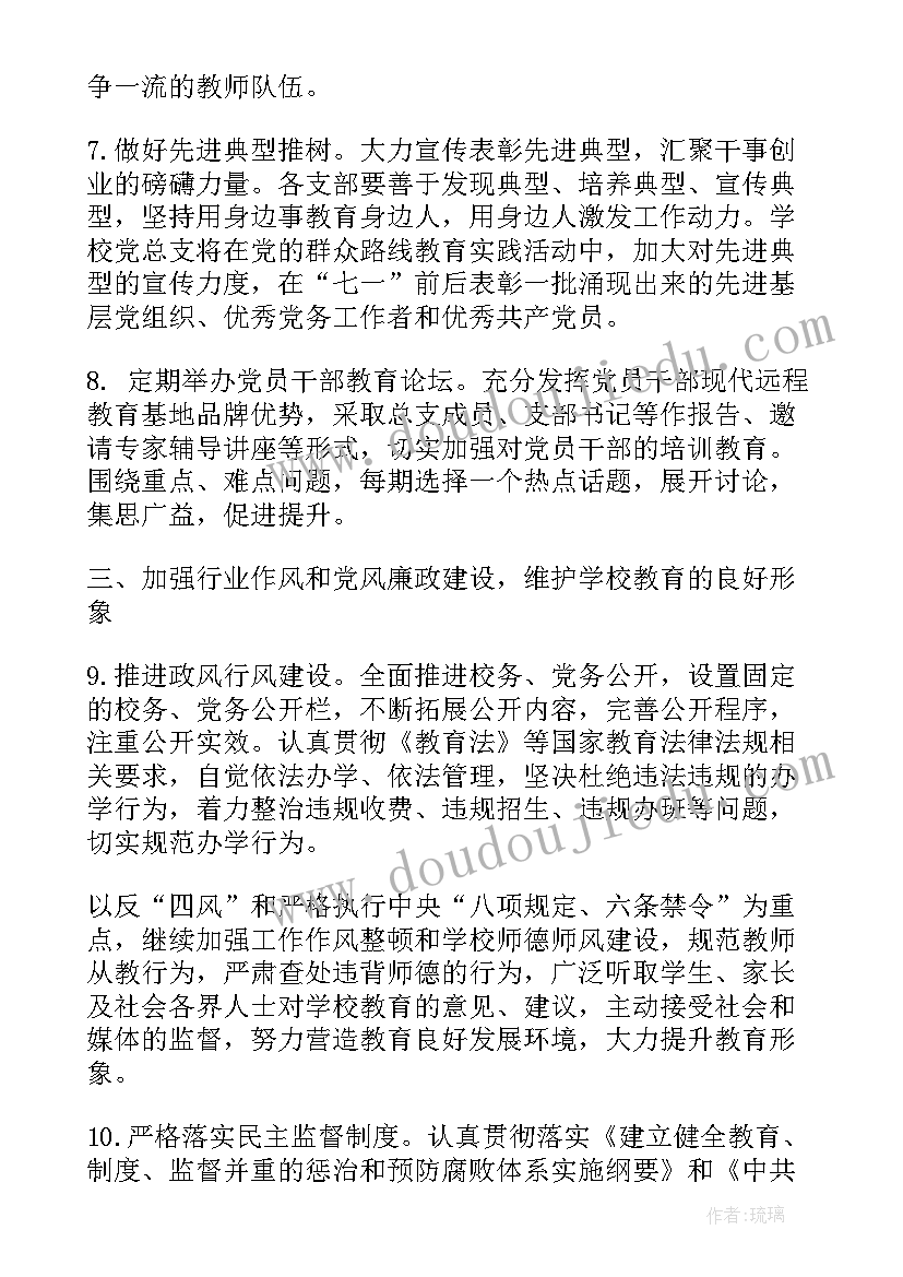 盐业局党建工作计划 上半年党建工作计划党建工作计划党建工作计划(优质6篇)