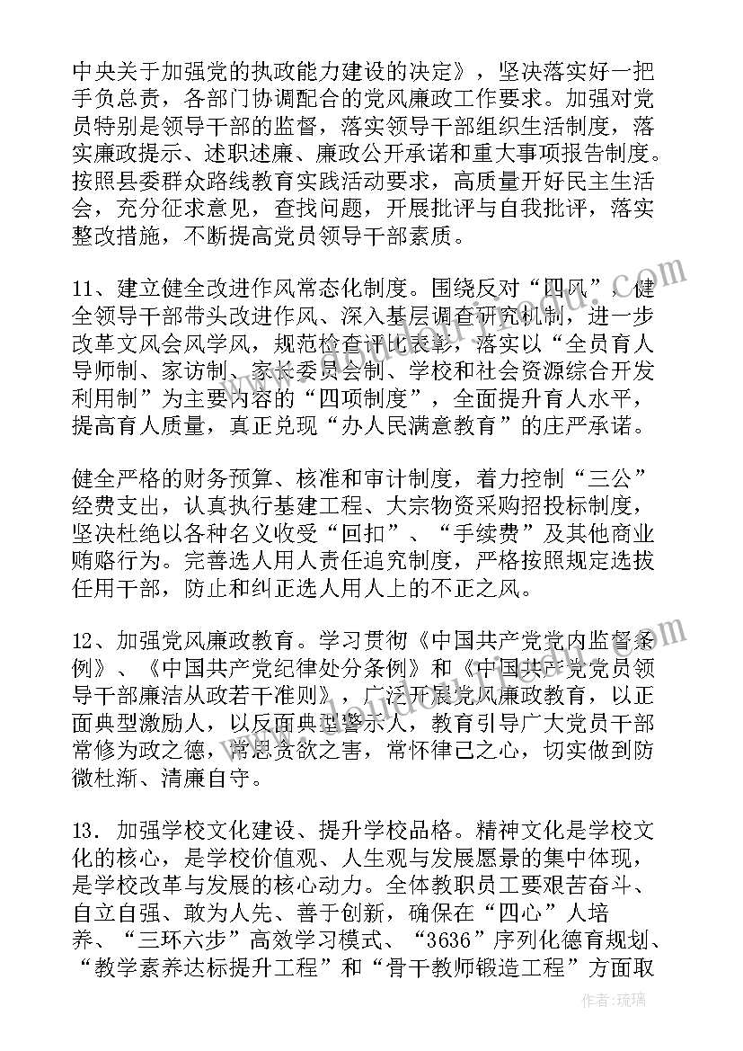 盐业局党建工作计划 上半年党建工作计划党建工作计划党建工作计划(优质6篇)