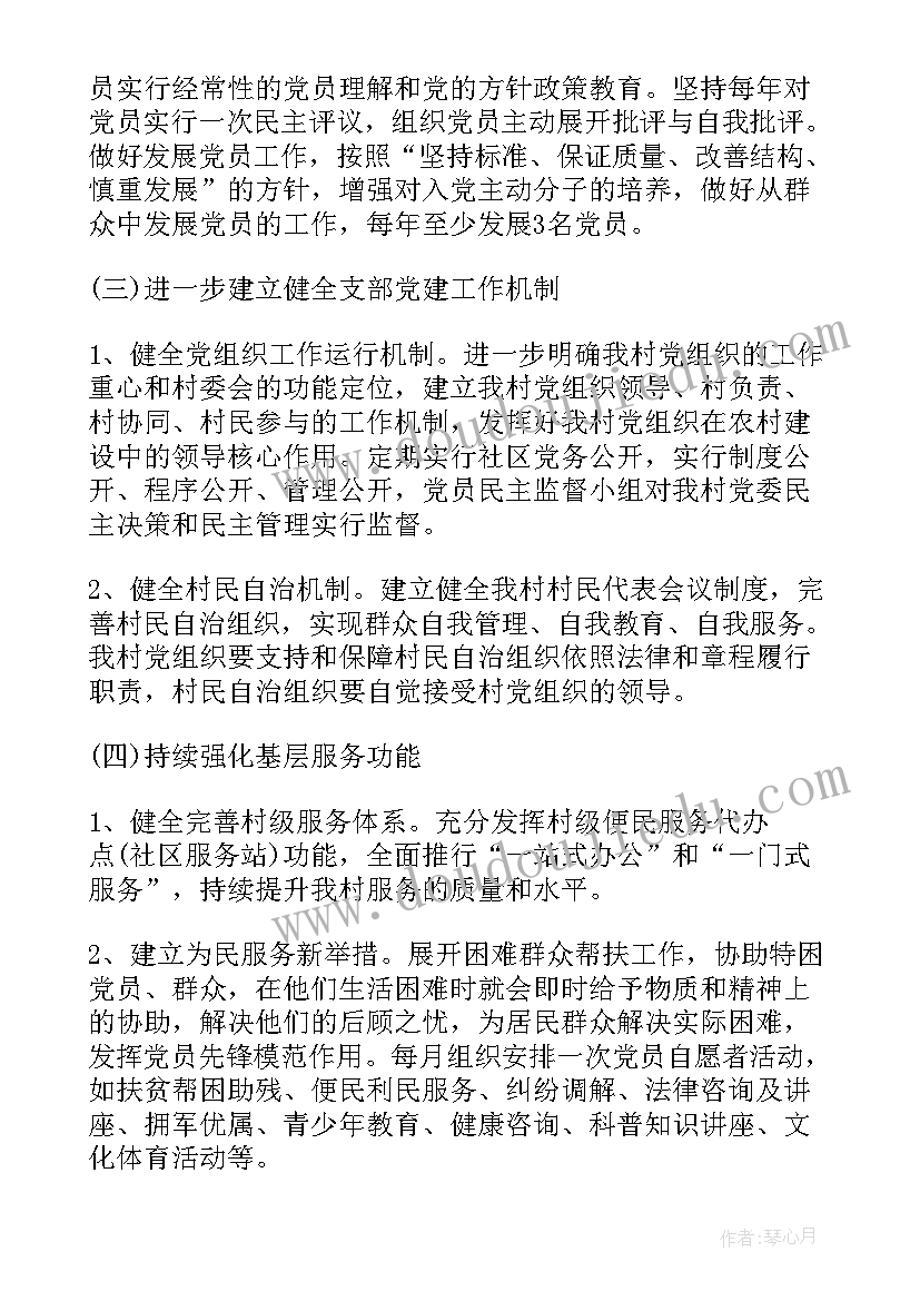 2023年书记工作计划为民办实事(汇总8篇)