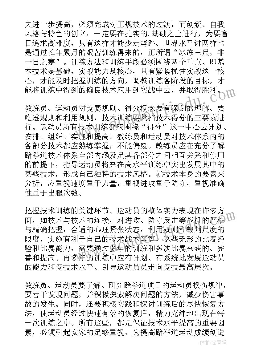 2023年跆拳道暑假工作总结 跆拳道社团工作计划(实用10篇)